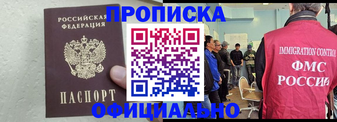 прописка в квартире в Адыгейске